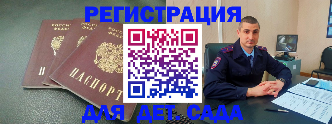 регистрация для дет. сада в Златоусте