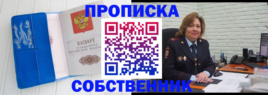 прописка законно в Златоусте