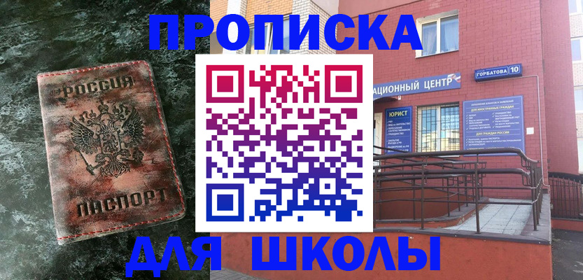 прописка законно в Златоусте