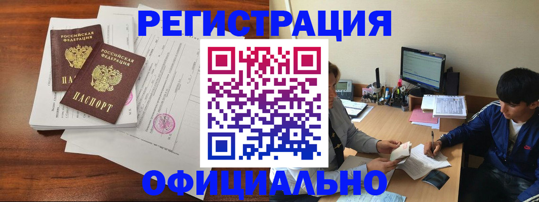 временная регистрация надежно в Златоусте