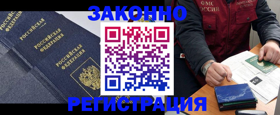 миграционный учет в Златоусте