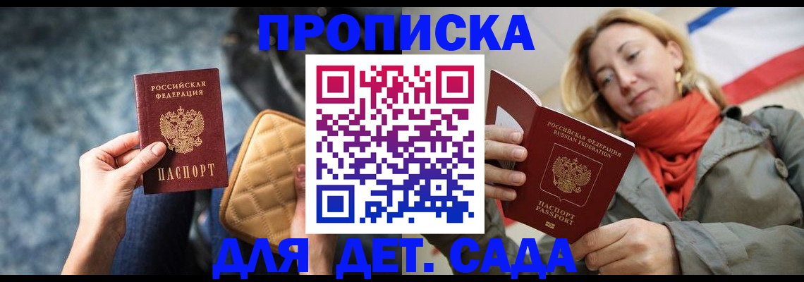 прописка в Златоусте