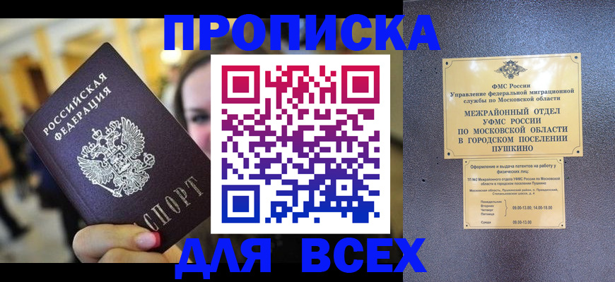 временная регистрация законно в Златоусте