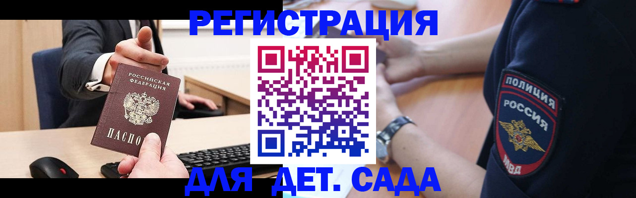 прописка для школы в Златоусте