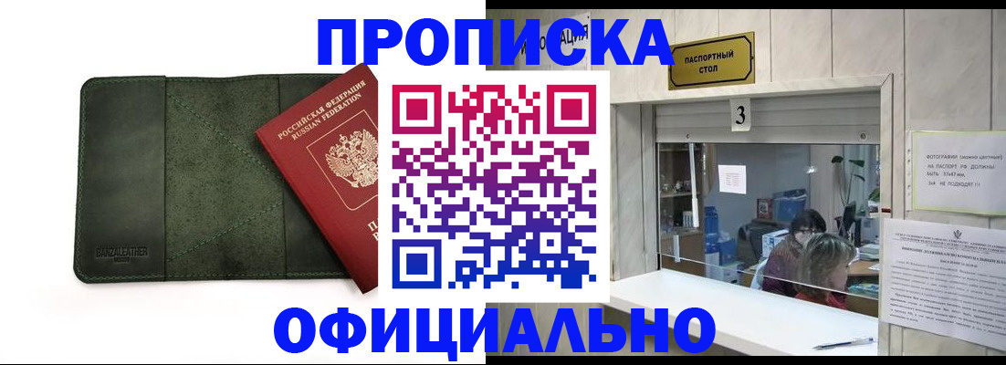 временная регистрация 2025 в Златоусте