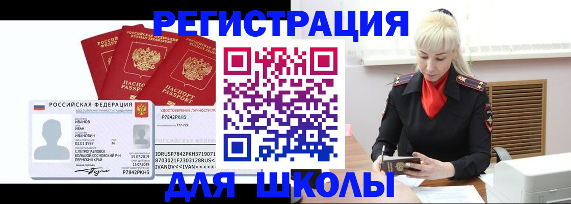 временная прописка в Златоусте
