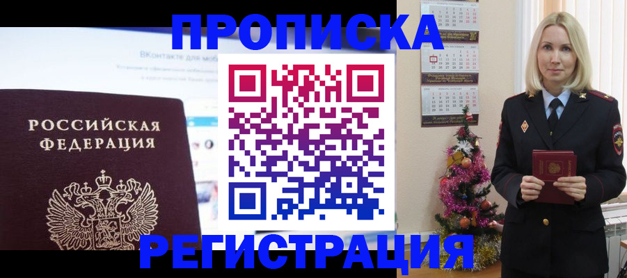 прописка паспорт в Златоусте