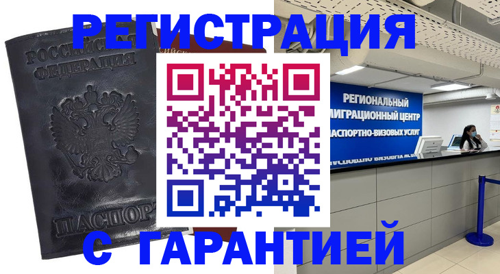 где прописаться в Златоусте