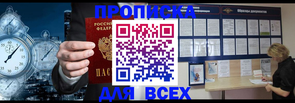 временная регистрация недорого в Златоусте