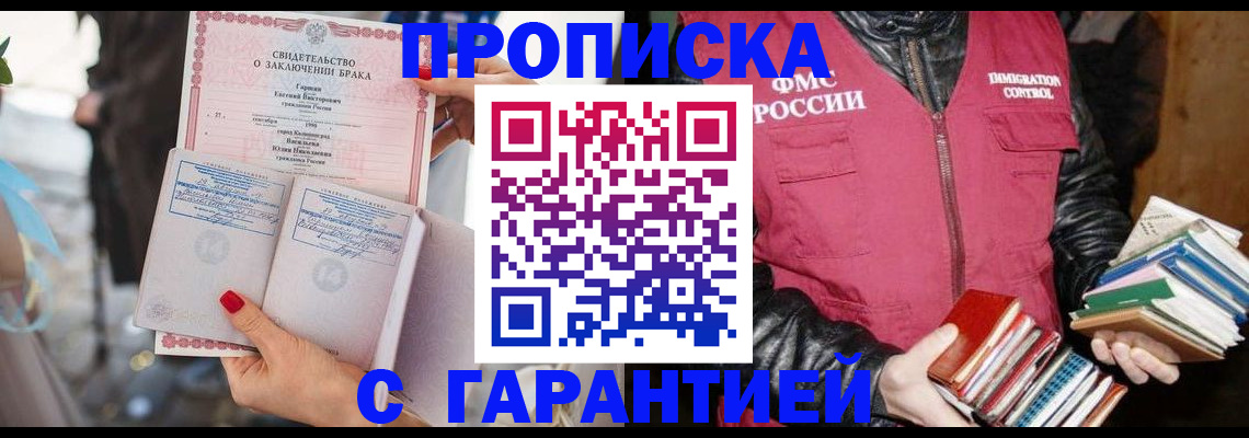 временная регистрация поиск в Златоусте